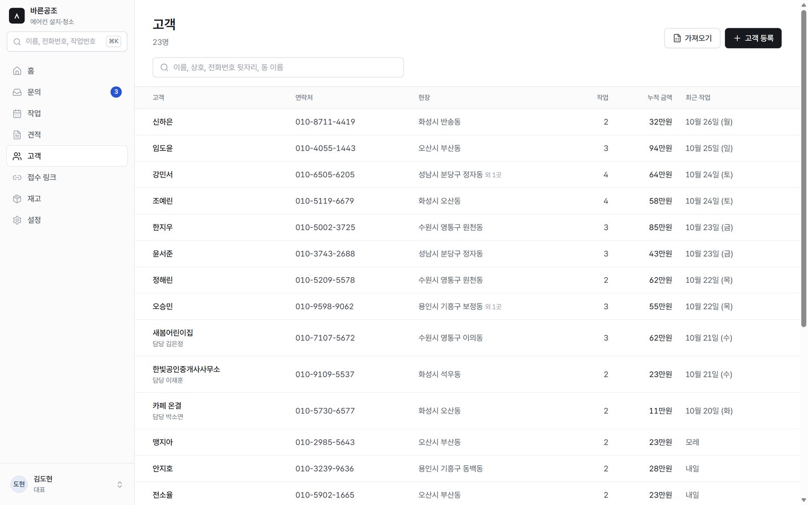 고객 목록 화면