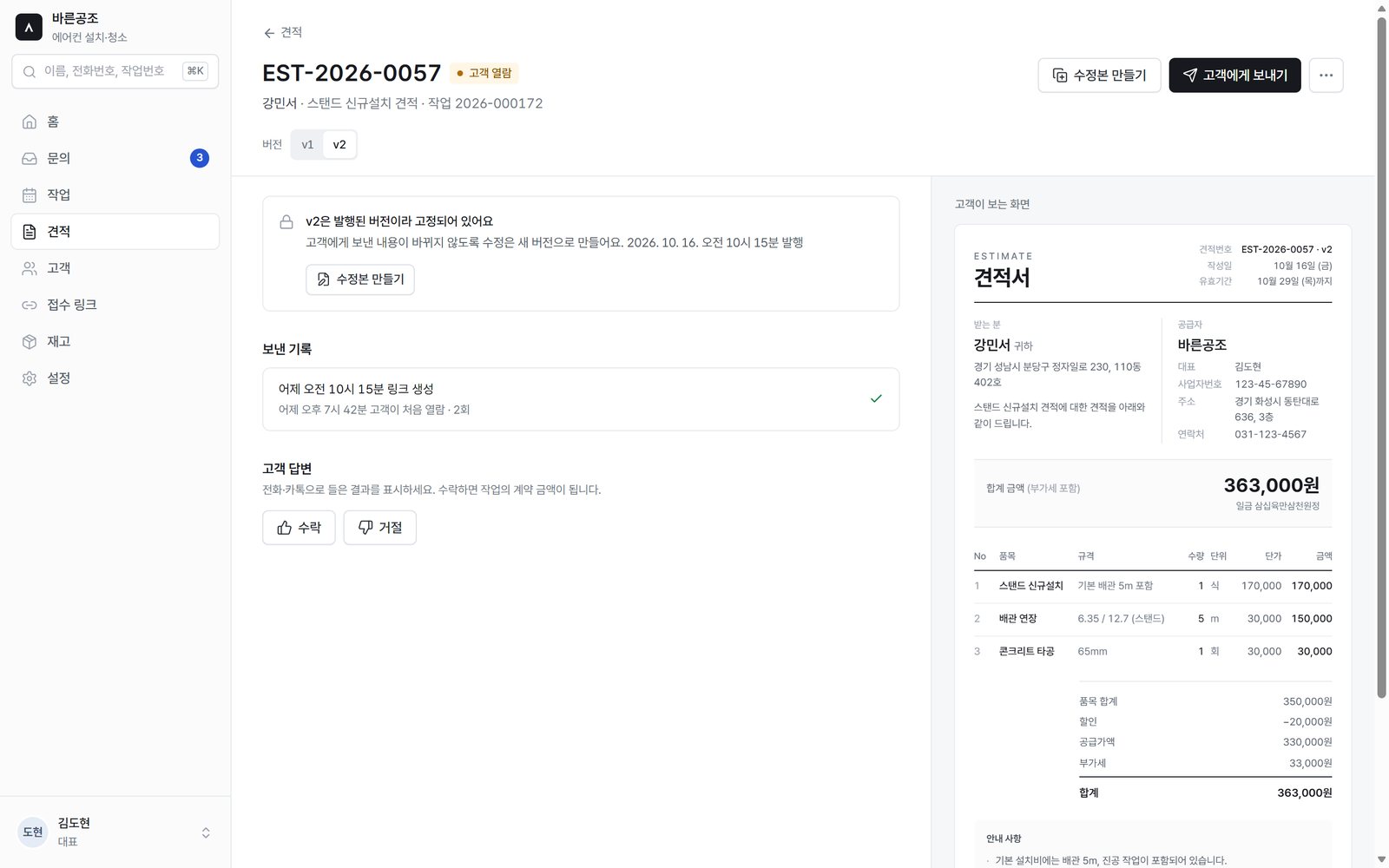 견적서 편집 화면과 고객이 보는 견적서