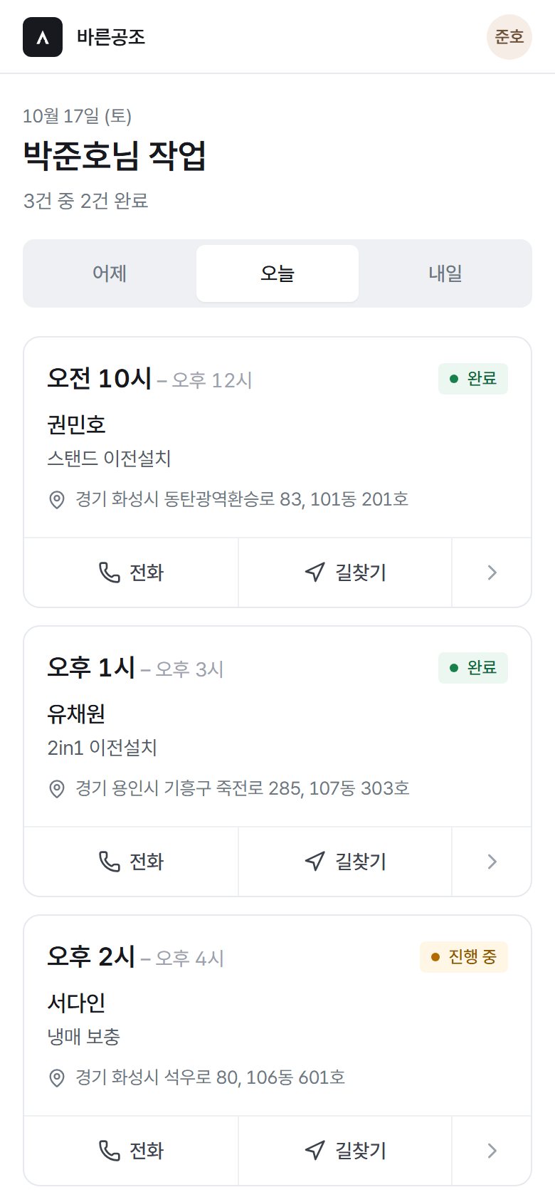 현장 직원의 휴대폰 화면