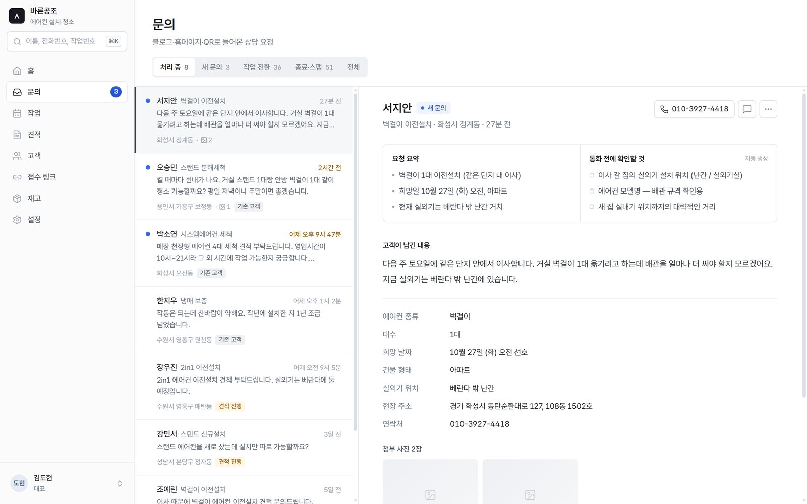 문의함에서 문의 하나를 연 화면