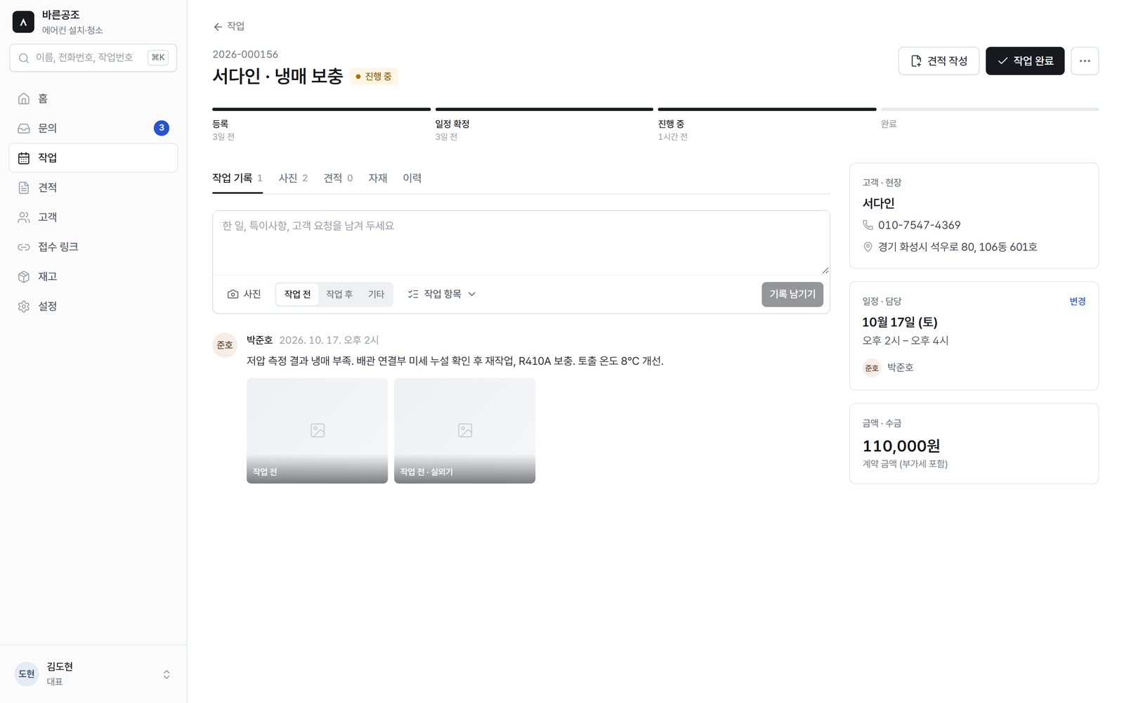작업 상세 화면
