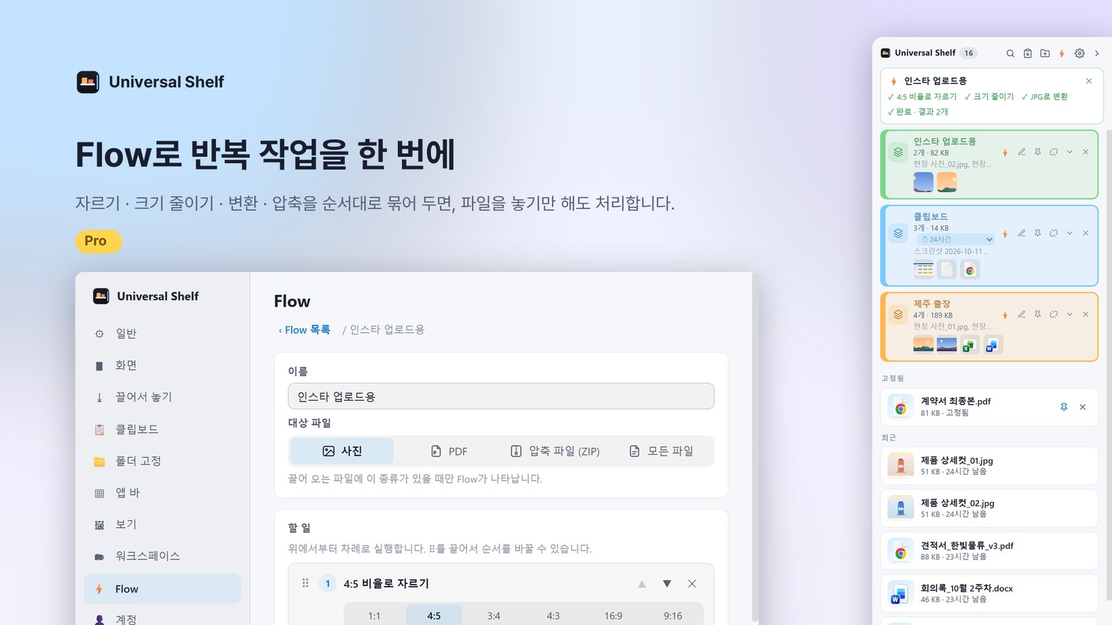 Flow 편집 화면과 처리 결과