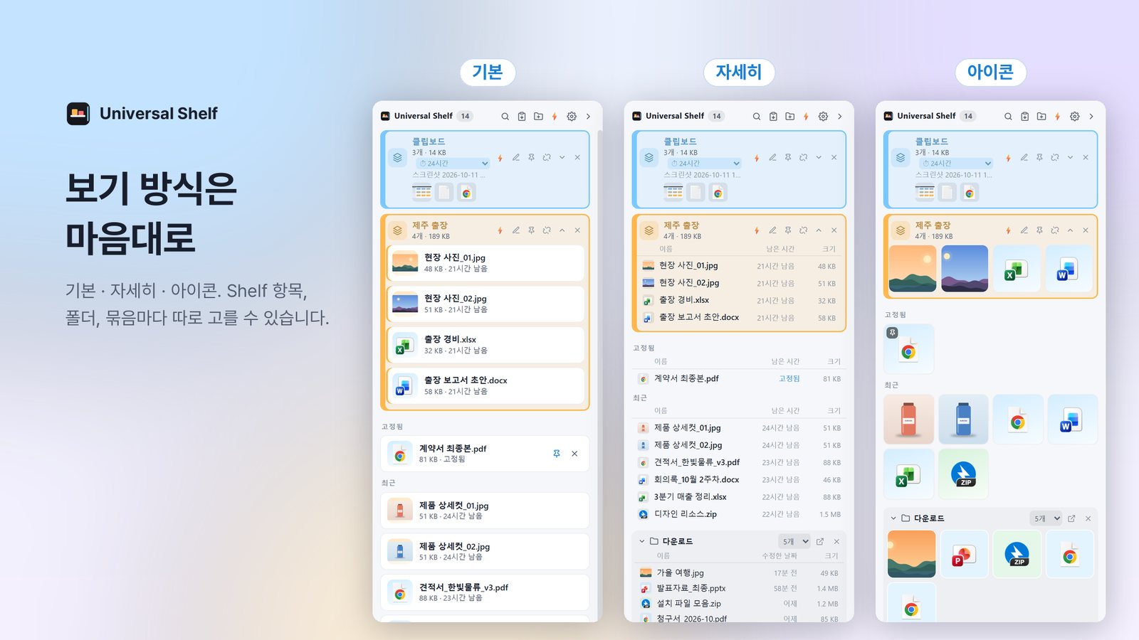 기본·자세히·아이콘 보기