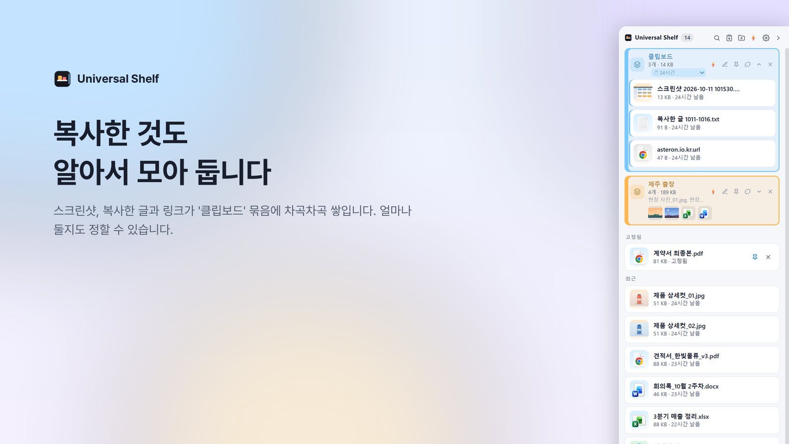 클립보드 묶음을 연 화면